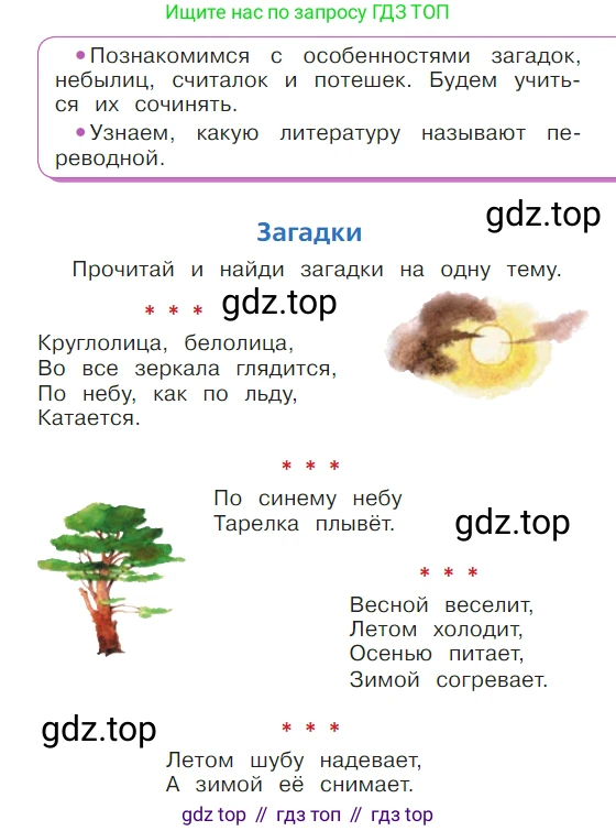 ГДЗ Литературное чтение, 1 класс Учебник, авторы: Климанова Людмила Федоровна, Горецкий Всеслав Гаврилович, Голованова Мария Владимировна, Виноградская Людмила Андреевна, Бойкина Марина Викторовна, издательство Просвещение, Москва, 2023, белого цвета, Часть 1, страница 45, Условие