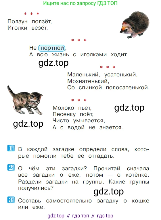 ГДЗ Литературное чтение, 1 класс Учебник, авторы: Климанова Людмила Федоровна, Горецкий Всеслав Гаврилович, Голованова Мария Владимировна, Виноградская Людмила Андреевна, Бойкина Марина Викторовна, издательство Просвещение, Москва, 2023, белого цвета, Часть 1, страница 46, Условие
