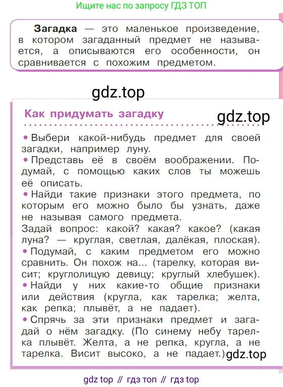 ГДЗ Литературное чтение, 1 класс Учебник, авторы: Климанова Людмила Федоровна, Горецкий Всеслав Гаврилович, Голованова Мария Владимировна, Виноградская Людмила Андреевна, Бойкина Марина Викторовна, издательство Просвещение, Москва, 2023, белого цвета, Часть 1, страница 47, Условие