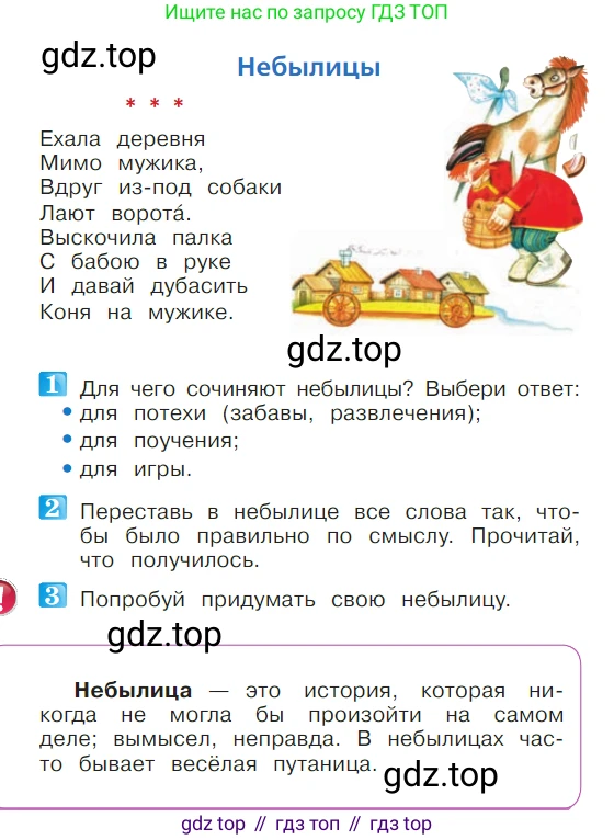 ГДЗ Литературное чтение, 1 класс Учебник, авторы: Климанова Людмила Федоровна, Горецкий Всеслав Гаврилович, Голованова Мария Владимировна, Виноградская Людмила Андреевна, Бойкина Марина Викторовна, издательство Просвещение, Москва, 2023, белого цвета, Часть 1, страница 48, Условие