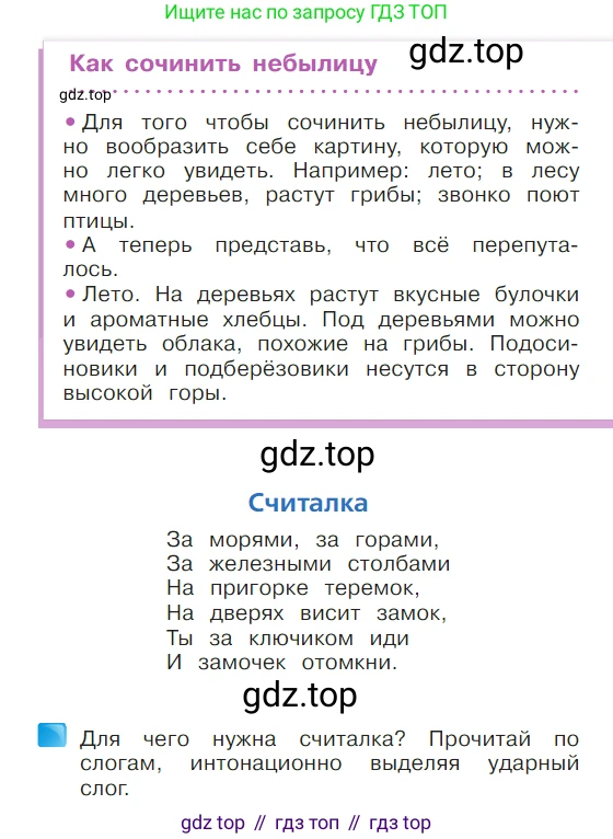 ГДЗ Литературное чтение, 1 класс Учебник, авторы: Климанова Людмила Федоровна, Горецкий Всеслав Гаврилович, Голованова Мария Владимировна, Виноградская Людмила Андреевна, Бойкина Марина Викторовна, издательство Просвещение, Москва, 2023, белого цвета, Часть 1, страница 49, Условие