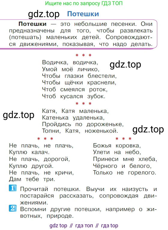 ГДЗ Литературное чтение, 1 класс Учебник, авторы: Климанова Людмила Федоровна, Горецкий Всеслав Гаврилович, Голованова Мария Владимировна, Виноградская Людмила Андреевна, Бойкина Марина Викторовна, издательство Просвещение, Москва, 2023, белого цвета, Часть 1, страница 50, Условие