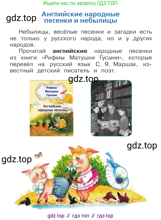 ГДЗ Литературное чтение, 1 класс Учебник, авторы: Климанова Людмила Федоровна, Горецкий Всеслав Гаврилович, Голованова Мария Владимировна, Виноградская Людмила Андреевна, Бойкина Марина Викторовна, издательство Просвещение, Москва, 2023, белого цвета, Часть 1, страница 51, Условие