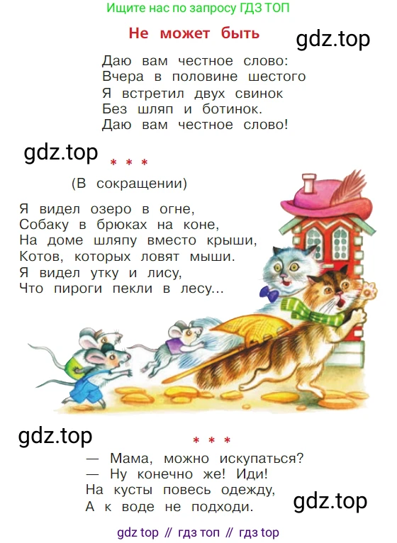 ГДЗ Литературное чтение, 1 класс Учебник, авторы: Климанова Людмила Федоровна, Горецкий Всеслав Гаврилович, Голованова Мария Владимировна, Виноградская Людмила Андреевна, Бойкина Марина Викторовна, издательство Просвещение, Москва, 2023, белого цвета, Часть 1, страница 52, Условие
