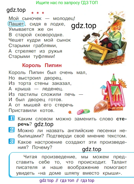 ГДЗ Литературное чтение, 1 класс Учебник, авторы: Климанова Людмила Федоровна, Горецкий Всеслав Гаврилович, Голованова Мария Владимировна, Виноградская Людмила Андреевна, Бойкина Марина Викторовна, издательство Просвещение, Москва, 2023, белого цвета, Часть 1, страница 53, Условие