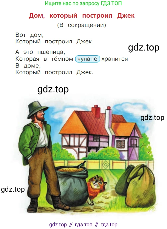 ГДЗ Литературное чтение, 1 класс Учебник, авторы: Климанова Людмила Федоровна, Горецкий Всеслав Гаврилович, Голованова Мария Владимировна, Виноградская Людмила Андреевна, Бойкина Марина Викторовна, издательство Просвещение, Москва, 2023, белого цвета, Часть 1, страница 54, Условие