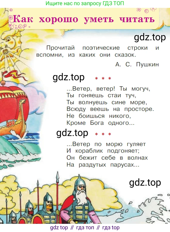 ГДЗ Литературное чтение, 1 класс Учебник, авторы: Климанова Людмила Федоровна, Горецкий Всеслав Гаврилович, Голованова Мария Владимировна, Виноградская Людмила Андреевна, Бойкина Марина Викторовна, издательство Просвещение, Москва, 2023, белого цвета, Часть 1, страница 56, Условие