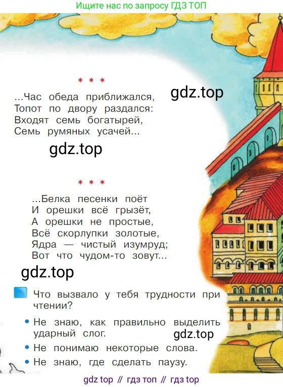 ГДЗ Литературное чтение, 1 класс Учебник, авторы: Климанова Людмила Федоровна, Горецкий Всеслав Гаврилович, Голованова Мария Владимировна, Виноградская Людмила Андреевна, Бойкина Марина Викторовна, издательство Просвещение, Москва, 2023, белого цвета, Часть 1, страница 57, Условие