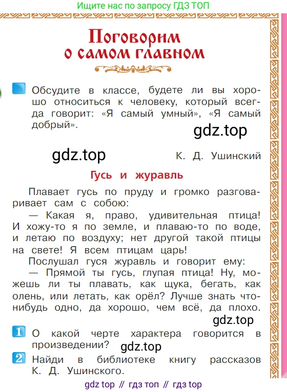 ГДЗ Литературное чтение, 1 класс Учебник, авторы: Климанова Людмила Федоровна, Горецкий Всеслав Гаврилович, Голованова Мария Владимировна, Виноградская Людмила Андреевна, Бойкина Марина Викторовна, издательство Просвещение, Москва, 2023, белого цвета, Часть 1, страница 58, Условие