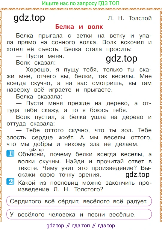 ГДЗ Литературное чтение, 1 класс Учебник, авторы: Климанова Людмила Федоровна, Горецкий Всеслав Гаврилович, Голованова Мария Владимировна, Виноградская Людмила Андреевна, Бойкина Марина Викторовна, издательство Просвещение, Москва, 2023, белого цвета, Часть 1, страница 59, Условие
