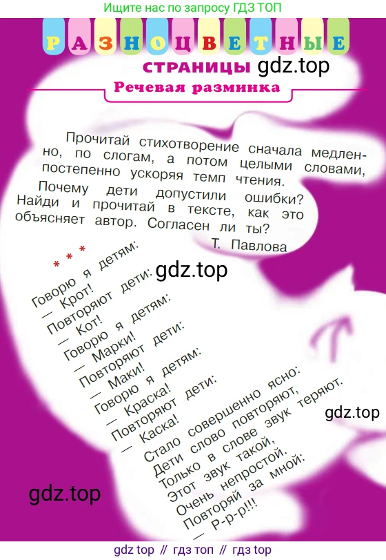 ГДЗ Литературное чтение, 1 класс Учебник, авторы: Климанова Людмила Федоровна, Горецкий Всеслав Гаврилович, Голованова Мария Владимировна, Виноградская Людмила Андреевна, Бойкина Марина Викторовна, издательство Просвещение, Москва, 2023, белого цвета, Часть 1, страница 6, Условие