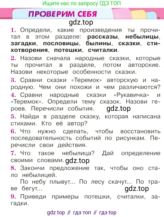 ГДЗ Литературное чтение, 1 класс Учебник, авторы: Климанова Людмила Федоровна, Горецкий Всеслав Гаврилович, Голованова Мария Владимировна, Виноградская Людмила Андреевна, Бойкина Марина Викторовна, издательство Просвещение, Москва, 2023, белого цвета, Часть 1, страница 60, Условие
