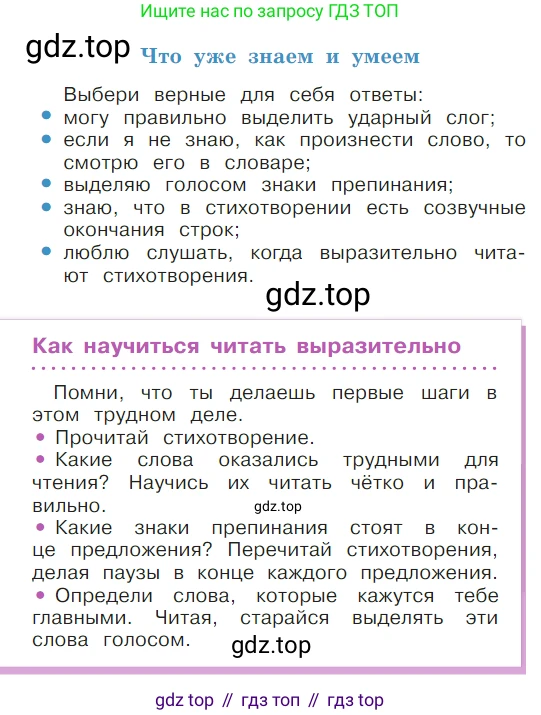 ГДЗ Литературное чтение, 1 класс Учебник, авторы: Климанова Людмила Федоровна, Горецкий Всеслав Гаврилович, Голованова Мария Владимировна, Виноградская Людмила Андреевна, Бойкина Марина Викторовна, издательство Просвещение, Москва, 2023, белого цвета, Часть 1, страница 62, Условие