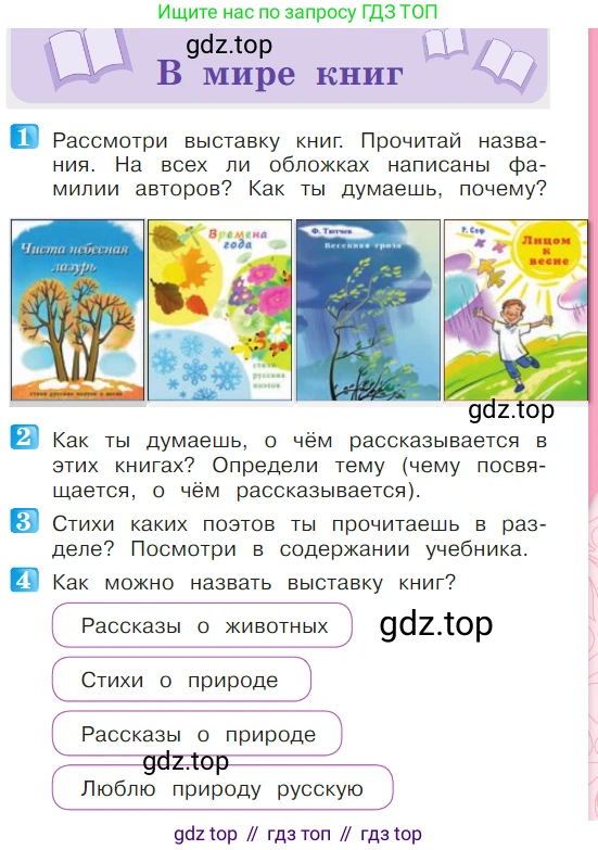 ГДЗ Литературное чтение, 1 класс Учебник, авторы: Климанова Людмила Федоровна, Горецкий Всеслав Гаврилович, Голованова Мария Владимировна, Виноградская Людмила Андреевна, Бойкина Марина Викторовна, издательство Просвещение, Москва, 2023, белого цвета, Часть 1, страница 63, Условие