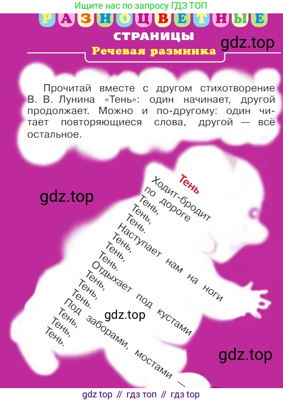 ГДЗ Литературное чтение, 1 класс Учебник, авторы: Климанова Людмила Федоровна, Горецкий Всеслав Гаврилович, Голованова Мария Владимировна, Виноградская Людмила Андреевна, Бойкина Марина Викторовна, издательство Просвещение, Москва, 2023, белого цвета, Часть 1, страница 64, Условие