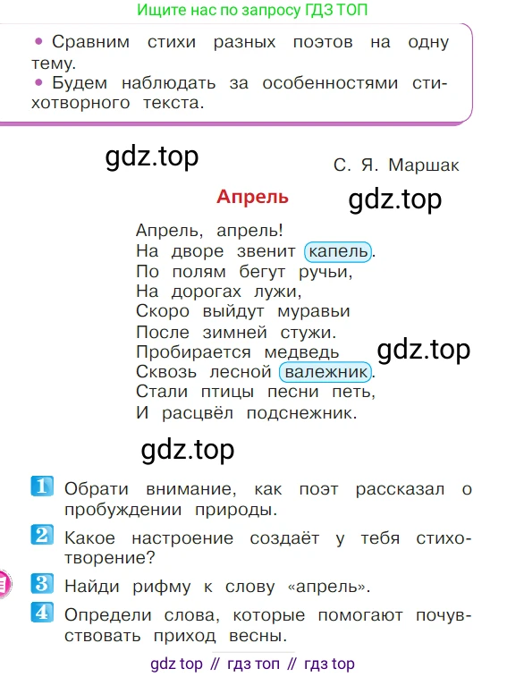 ГДЗ Литературное чтение, 1 класс Учебник, авторы: Климанова Людмила Федоровна, Горецкий Всеслав Гаврилович, Голованова Мария Владимировна, Виноградская Людмила Андреевна, Бойкина Марина Викторовна, издательство Просвещение, Москва, 2023, белого цвета, Часть 1, страница 68, Условие