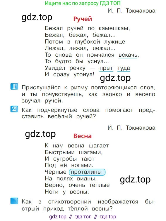 ГДЗ Литературное чтение, 1 класс Учебник, авторы: Климанова Людмила Федоровна, Горецкий Всеслав Гаврилович, Голованова Мария Владимировна, Виноградская Людмила Андреевна, Бойкина Марина Викторовна, издательство Просвещение, Москва, 2023, белого цвета, Часть 1, страница 69, Условие