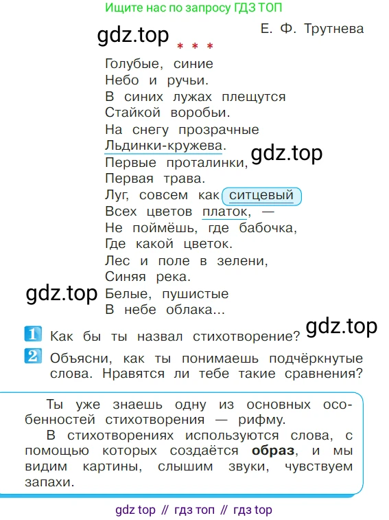 ГДЗ Литературное чтение, 1 класс Учебник, авторы: Климанова Людмила Федоровна, Горецкий Всеслав Гаврилович, Голованова Мария Владимировна, Виноградская Людмила Андреевна, Бойкина Марина Викторовна, издательство Просвещение, Москва, 2023, белого цвета, Часть 1, страница 70, Условие