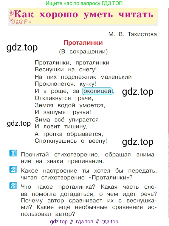 ГДЗ Литературное чтение, 1 класс Учебник, авторы: Климанова Людмила Федоровна, Горецкий Всеслав Гаврилович, Голованова Мария Владимировна, Виноградская Людмила Андреевна, Бойкина Марина Викторовна, издательство Просвещение, Москва, 2023, белого цвета, Часть 1, страница 71, Условие