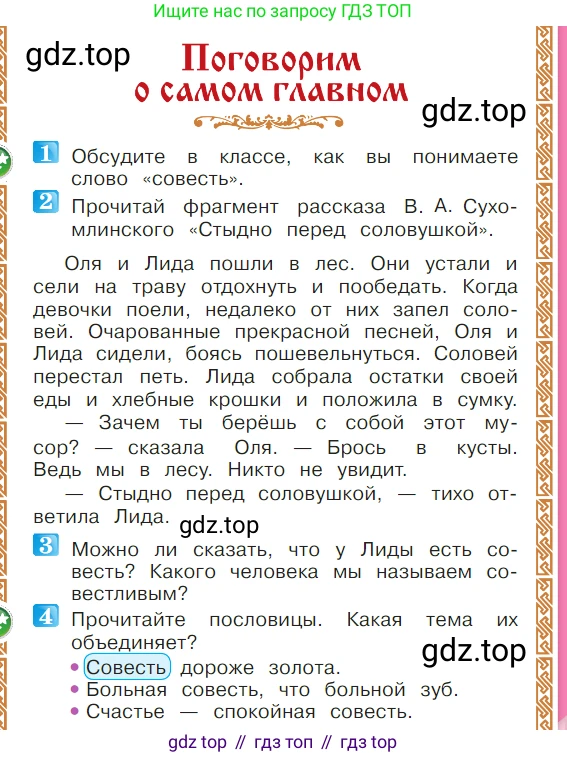 ГДЗ Литературное чтение, 1 класс Учебник, авторы: Климанова Людмила Федоровна, Горецкий Всеслав Гаврилович, Голованова Мария Владимировна, Виноградская Людмила Андреевна, Бойкина Марина Викторовна, издательство Просвещение, Москва, 2023, белого цвета, Часть 1, страница 72, Условие