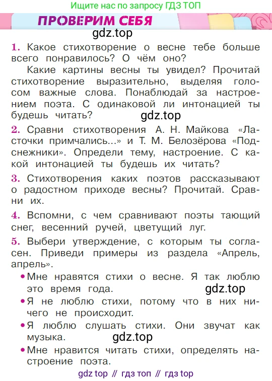 ГДЗ Литературное чтение, 1 класс Учебник, авторы: Климанова Людмила Федоровна, Горецкий Всеслав Гаврилович, Голованова Мария Владимировна, Виноградская Людмила Андреевна, Бойкина Марина Викторовна, издательство Просвещение, Москва, 2023, белого цвета, Часть 1, страница 73, Условие