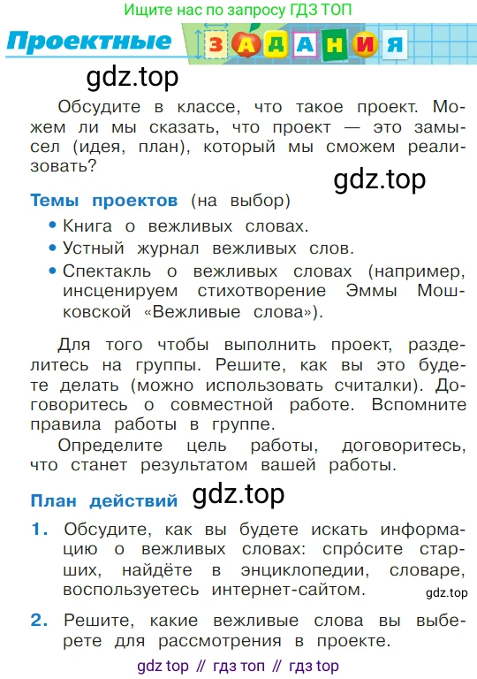 ГДЗ Литературное чтение, 1 класс Учебник, авторы: Климанова Людмила Федоровна, Горецкий Всеслав Гаврилович, Голованова Мария Владимировна, Виноградская Людмила Андреевна, Бойкина Марина Викторовна, издательство Просвещение, Москва, 2023, белого цвета, Часть 1, страница 74, Условие