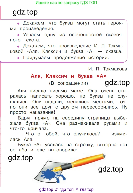 ГДЗ Литературное чтение, 1 класс Учебник, авторы: Климанова Людмила Федоровна, Горецкий Всеслав Гаврилович, Голованова Мария Владимировна, Виноградская Людмила Андреевна, Бойкина Марина Викторовна, издательство Просвещение, Москва, 2023, белого цвета, Часть 1, страница 8, Условие