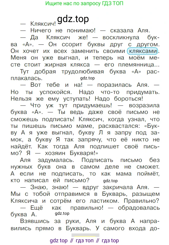 ГДЗ Литературное чтение, 1 класс Учебник, авторы: Климанова Людмила Федоровна, Горецкий Всеслав Гаврилович, Голованова Мария Владимировна, Виноградская Людмила Андреевна, Бойкина Марина Викторовна, издательство Просвещение, Москва, 2023, белого цвета, Часть 1, страница 9, Условие