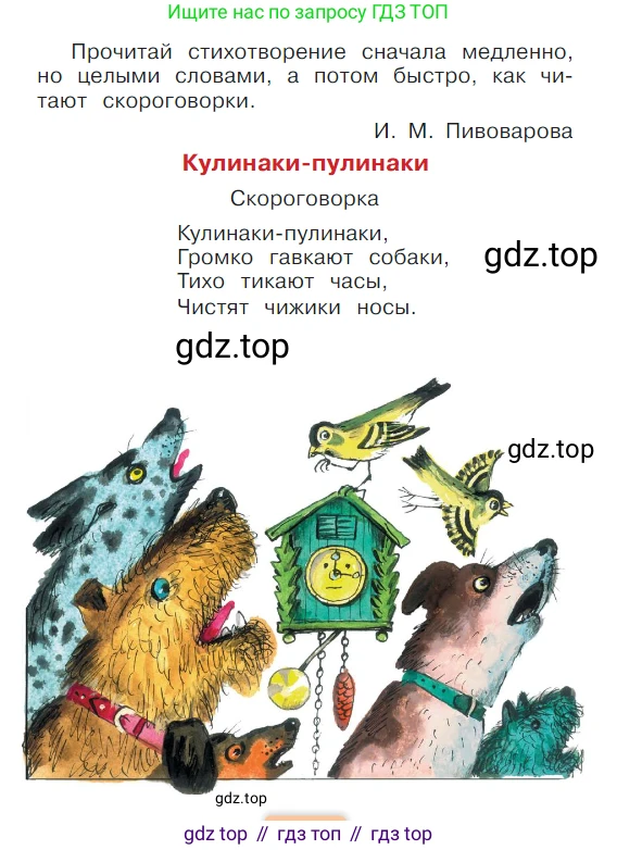 ГДЗ Литературное чтение, 1 класс Учебник, авторы: Климанова Людмила Федоровна, Горецкий Всеслав Гаврилович, Голованова Мария Владимировна, Виноградская Людмила Андреевна, Бойкина Марина Викторовна, издательство Просвещение, Москва, 2023, белого цвета, Часть 2, страница 10, Условие