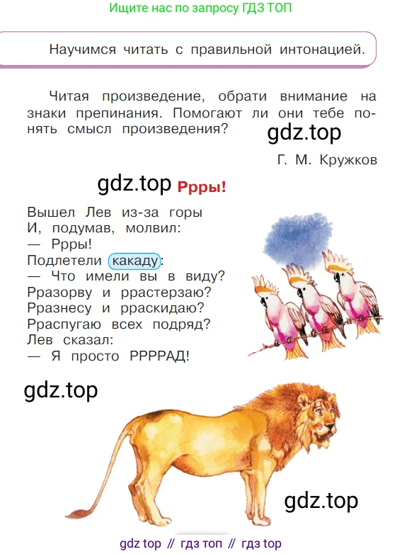 ГДЗ Литературное чтение, 1 класс Учебник, авторы: Климанова Людмила Федоровна, Горецкий Всеслав Гаврилович, Голованова Мария Владимировна, Виноградская Людмила Андреевна, Бойкина Марина Викторовна, издательство Просвещение, Москва, 2023, белого цвета, Часть 2, страница 12, Условие