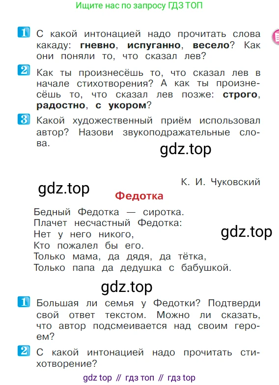 ГДЗ Литературное чтение, 1 класс Учебник, авторы: Климанова Людмила Федоровна, Горецкий Всеслав Гаврилович, Голованова Мария Владимировна, Виноградская Людмила Андреевна, Бойкина Марина Викторовна, издательство Просвещение, Москва, 2023, белого цвета, Часть 2, страница 13, Условие
