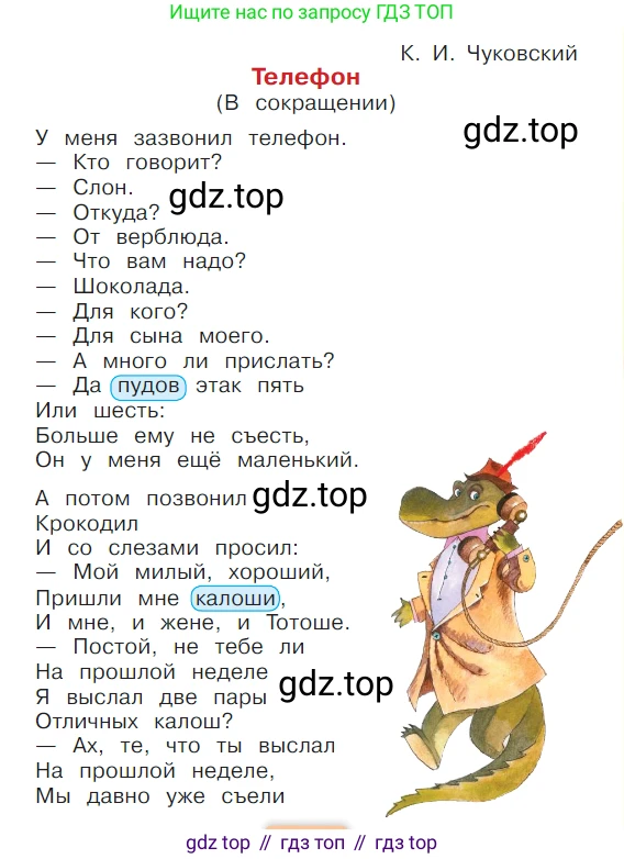 ГДЗ Литературное чтение, 1 класс Учебник, авторы: Климанова Людмила Федоровна, Горецкий Всеслав Гаврилович, Голованова Мария Владимировна, Виноградская Людмила Андреевна, Бойкина Марина Викторовна, издательство Просвещение, Москва, 2023, белого цвета, Часть 2, страница 14, Условие