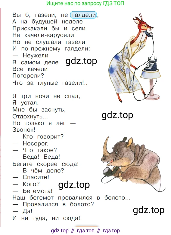 ГДЗ Литературное чтение, 1 класс Учебник, авторы: Климанова Людмила Федоровна, Горецкий Всеслав Гаврилович, Голованова Мария Владимировна, Виноградская Людмила Андреевна, Бойкина Марина Викторовна, издательство Просвещение, Москва, 2023, белого цвета, Часть 2, страница 16, Условие