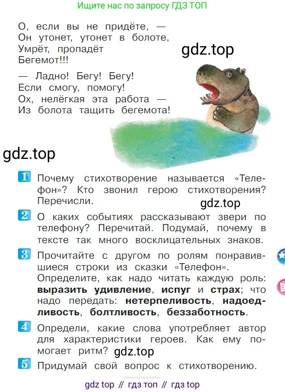 ГДЗ Литературное чтение, 1 класс Учебник, авторы: Климанова Людмила Федоровна, Горецкий Всеслав Гаврилович, Голованова Мария Владимировна, Виноградская Людмила Андреевна, Бойкина Марина Викторовна, издательство Просвещение, Москва, 2023, белого цвета, Часть 2, страница 17, Условие