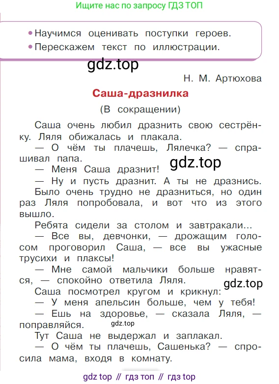 ГДЗ Литературное чтение, 1 класс Учебник, авторы: Климанова Людмила Федоровна, Горецкий Всеслав Гаврилович, Голованова Мария Владимировна, Виноградская Людмила Андреевна, Бойкина Марина Викторовна, издательство Просвещение, Москва, 2023, белого цвета, Часть 2, страница 18, Условие