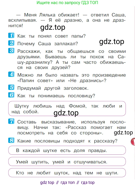 ГДЗ Литературное чтение, 1 класс Учебник, авторы: Климанова Людмила Федоровна, Горецкий Всеслав Гаврилович, Голованова Мария Владимировна, Виноградская Людмила Андреевна, Бойкина Марина Викторовна, издательство Просвещение, Москва, 2023, белого цвета, Часть 2, страница 19, Условие