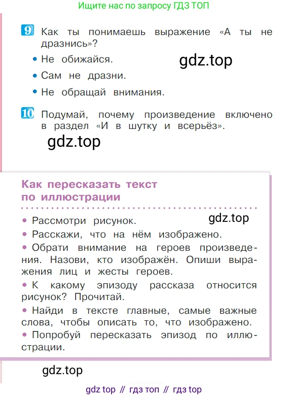 ГДЗ Литературное чтение, 1 класс Учебник, авторы: Климанова Людмила Федоровна, Горецкий Всеслав Гаврилович, Голованова Мария Владимировна, Виноградская Людмила Андреевна, Бойкина Марина Викторовна, издательство Просвещение, Москва, 2023, белого цвета, Часть 2, страница 20, Условие