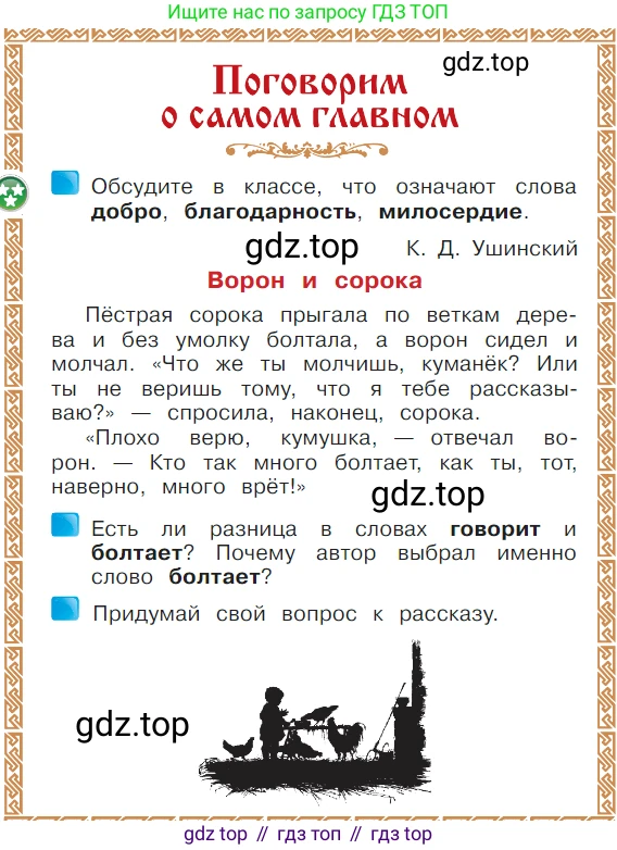 ГДЗ Литературное чтение, 1 класс Учебник, авторы: Климанова Людмила Федоровна, Горецкий Всеслав Гаврилович, Голованова Мария Владимировна, Виноградская Людмила Андреевна, Бойкина Марина Викторовна, издательство Просвещение, Москва, 2023, белого цвета, Часть 2, страница 22, Условие