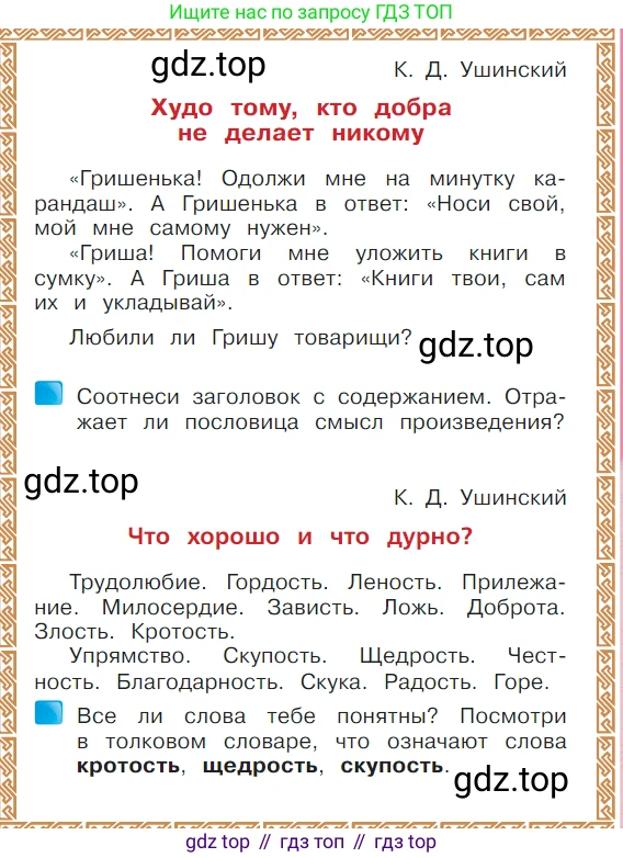 ГДЗ Литературное чтение, 1 класс Учебник, авторы: Климанова Людмила Федоровна, Горецкий Всеслав Гаврилович, Голованова Мария Владимировна, Виноградская Людмила Андреевна, Бойкина Марина Викторовна, издательство Просвещение, Москва, 2023, белого цвета, Часть 2, страница 23, Условие