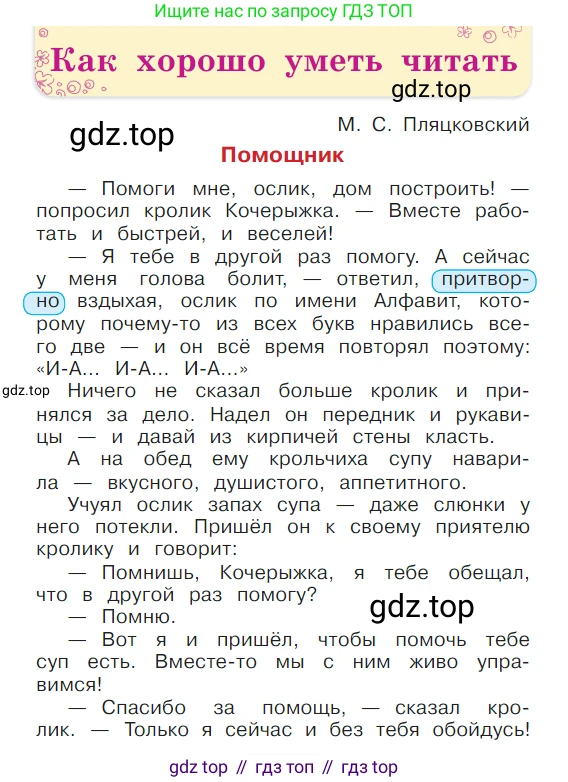 ГДЗ Литературное чтение, 1 класс Учебник, авторы: Климанова Людмила Федоровна, Горецкий Всеслав Гаврилович, Голованова Мария Владимировна, Виноградская Людмила Андреевна, Бойкина Марина Викторовна, издательство Просвещение, Москва, 2023, белого цвета, Часть 2, страница 24, Условие