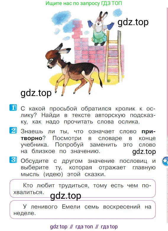 ГДЗ Литературное чтение, 1 класс Учебник, авторы: Климанова Людмила Федоровна, Горецкий Всеслав Гаврилович, Голованова Мария Владимировна, Виноградская Людмила Андреевна, Бойкина Марина Викторовна, издательство Просвещение, Москва, 2023, белого цвета, Часть 2, страница 25, Условие