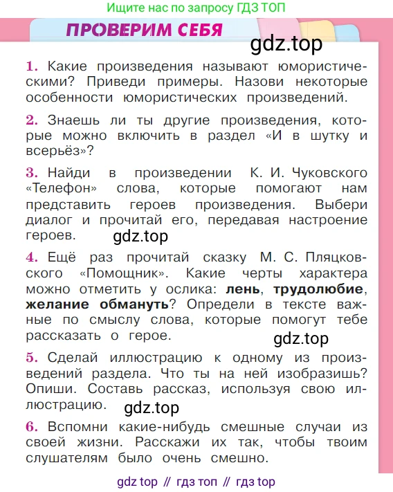 ГДЗ Литературное чтение, 1 класс Учебник, авторы: Климанова Людмила Федоровна, Горецкий Всеслав Гаврилович, Голованова Мария Владимировна, Виноградская Людмила Андреевна, Бойкина Марина Викторовна, издательство Просвещение, Москва, 2023, белого цвета, Часть 2, страница 26, Условие
