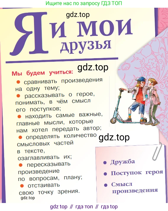 ГДЗ Литературное чтение, 1 класс Учебник, авторы: Климанова Людмила Федоровна, Горецкий Всеслав Гаврилович, Голованова Мария Владимировна, Виноградская Людмила Андреевна, Бойкина Марина Викторовна, издательство Просвещение, Москва, 2023, белого цвета, Часть 2, страница 27, Условие
