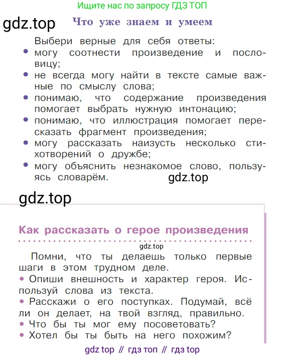 ГДЗ Литературное чтение, 1 класс Учебник, авторы: Климанова Людмила Федоровна, Горецкий Всеслав Гаврилович, Голованова Мария Владимировна, Виноградская Людмила Андреевна, Бойкина Марина Викторовна, издательство Просвещение, Москва, 2023, белого цвета, Часть 2, страница 28, Условие