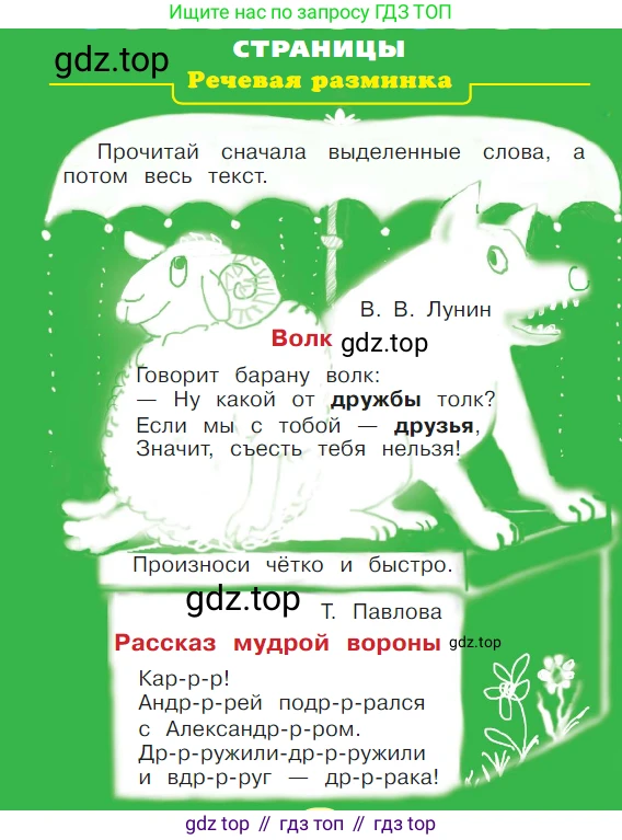 ГДЗ Литературное чтение, 1 класс Учебник, авторы: Климанова Людмила Федоровна, Горецкий Всеслав Гаврилович, Голованова Мария Владимировна, Виноградская Людмила Андреевна, Бойкина Марина Викторовна, издательство Просвещение, Москва, 2023, белого цвета, Часть 2, страница 30, Условие