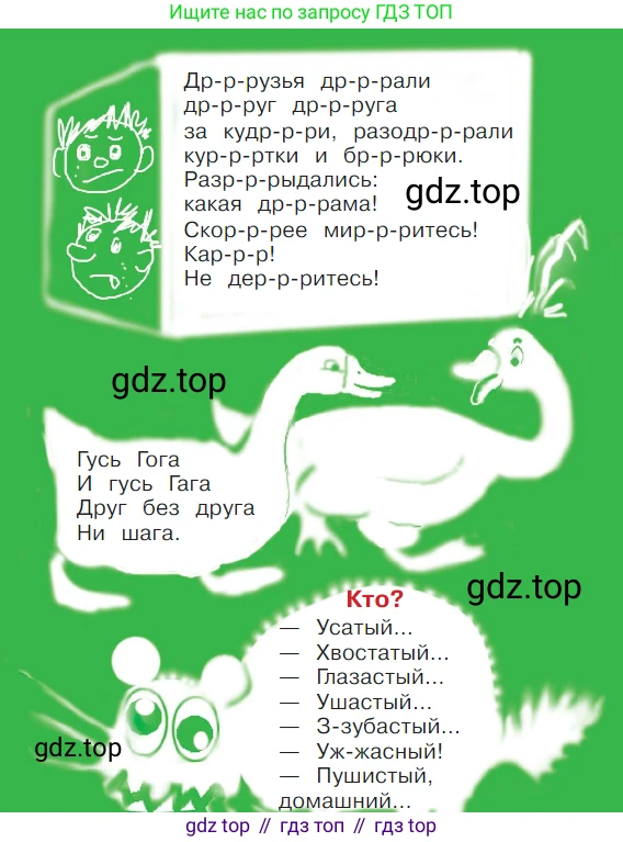 ГДЗ Литературное чтение, 1 класс Учебник, авторы: Климанова Людмила Федоровна, Горецкий Всеслав Гаврилович, Голованова Мария Владимировна, Виноградская Людмила Андреевна, Бойкина Марина Викторовна, издательство Просвещение, Москва, 2023, белого цвета, Часть 2, страница 31, Условие