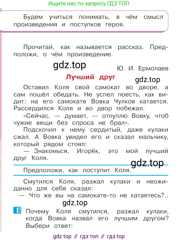 ГДЗ Литературное чтение, 1 класс Учебник, авторы: Климанова Людмила Федоровна, Горецкий Всеслав Гаврилович, Голованова Мария Владимировна, Виноградская Людмила Андреевна, Бойкина Марина Викторовна, издательство Просвещение, Москва, 2023, белого цвета, Часть 2, страница 32, Условие