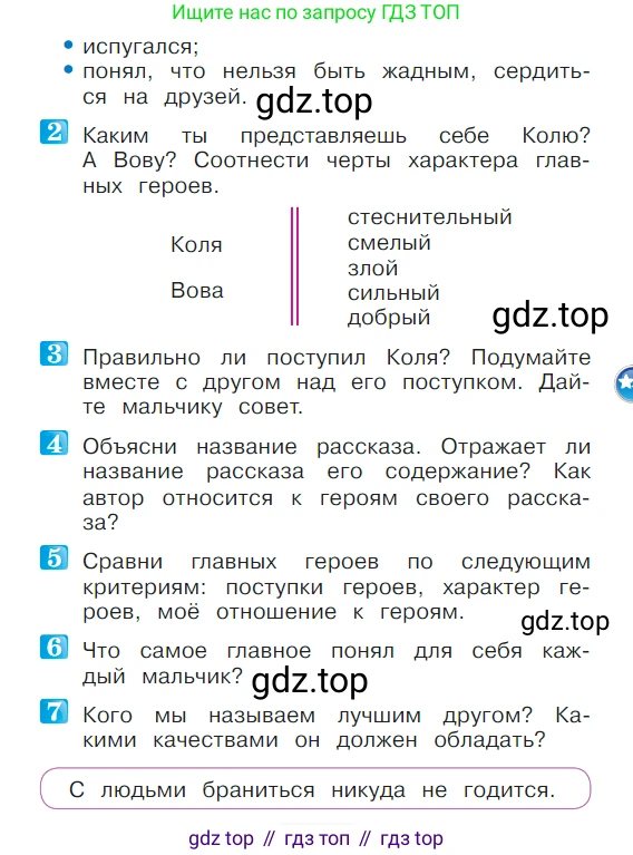 ГДЗ Литературное чтение, 1 класс Учебник, авторы: Климанова Людмила Федоровна, Горецкий Всеслав Гаврилович, Голованова Мария Владимировна, Виноградская Людмила Андреевна, Бойкина Марина Викторовна, издательство Просвещение, Москва, 2023, белого цвета, Часть 2, страница 33, Условие