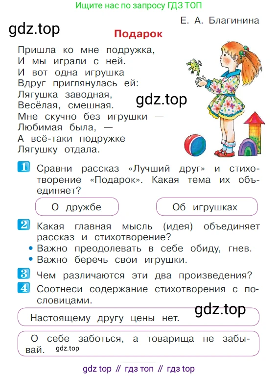 ГДЗ Литературное чтение, 1 класс Учебник, авторы: Климанова Людмила Федоровна, Горецкий Всеслав Гаврилович, Голованова Мария Владимировна, Виноградская Людмила Андреевна, Бойкина Марина Викторовна, издательство Просвещение, Москва, 2023, белого цвета, Часть 2, страница 34, Условие