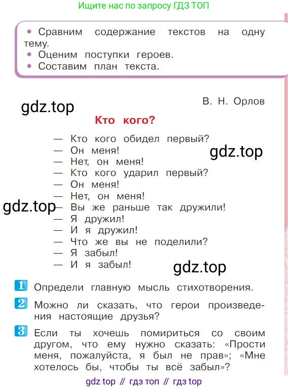 ГДЗ Литературное чтение, 1 класс Учебник, авторы: Климанова Людмила Федоровна, Горецкий Всеслав Гаврилович, Голованова Мария Владимировна, Виноградская Людмила Андреевна, Бойкина Марина Викторовна, издательство Просвещение, Москва, 2023, белого цвета, Часть 2, страница 35, Условие